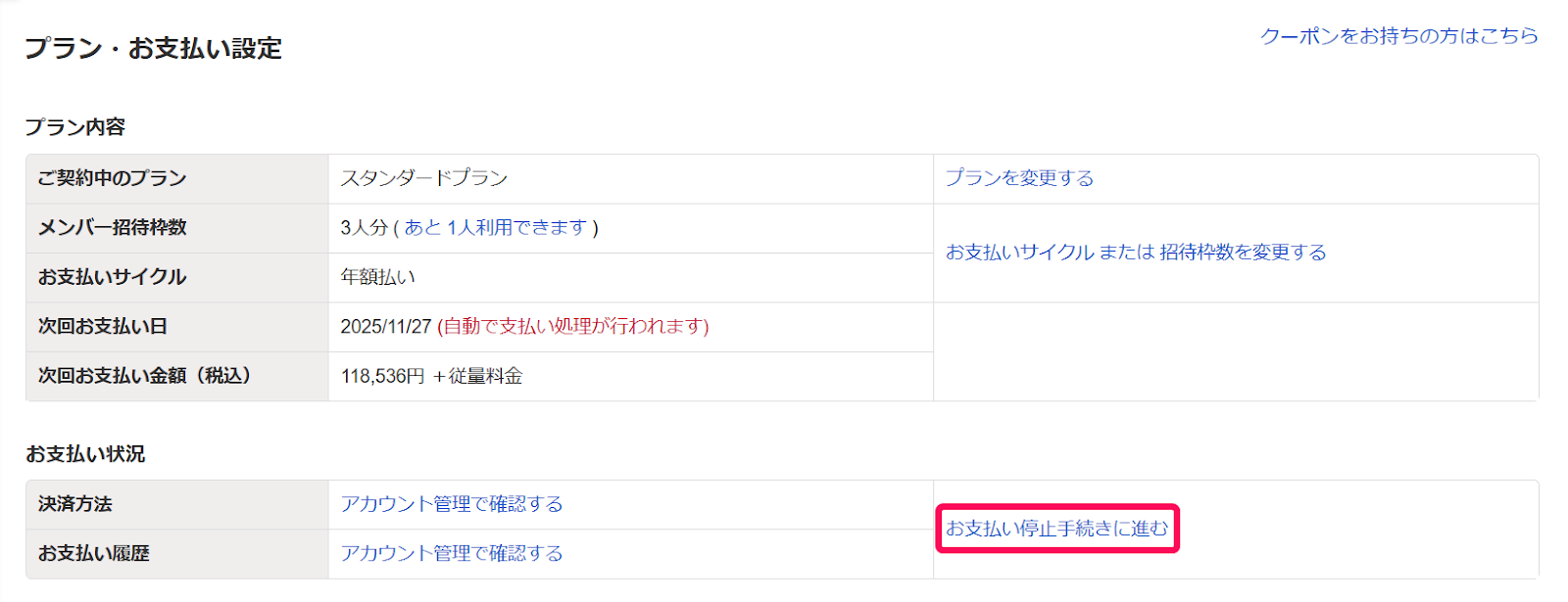 1お支払い停止手続きに進むを指し示しているスクリーンショット.png