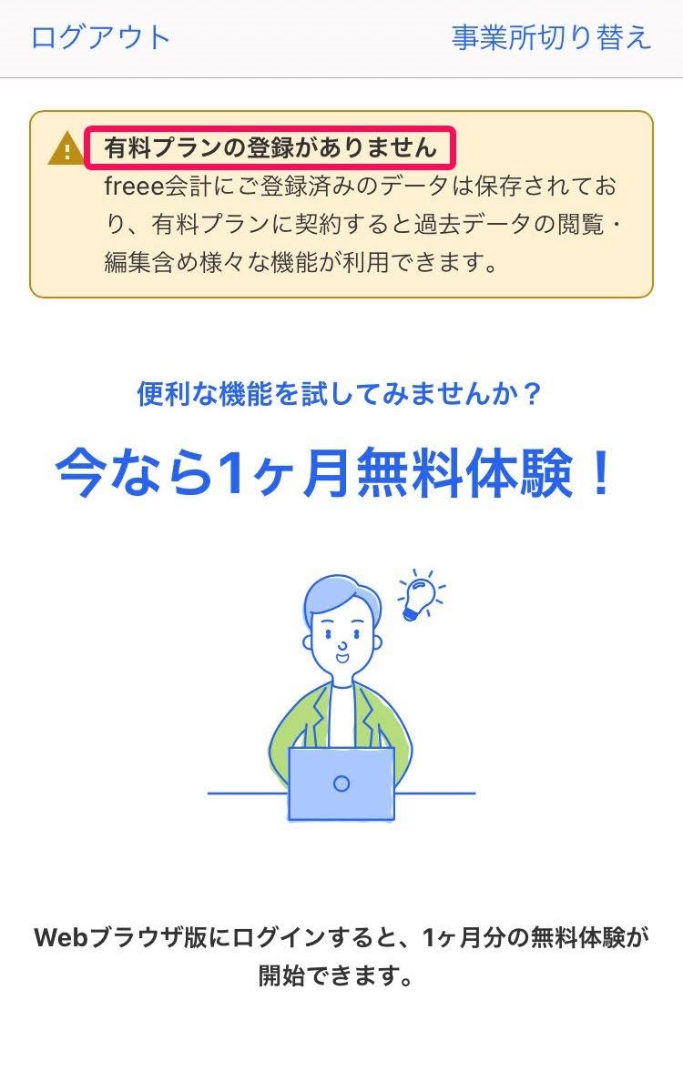 3有料プランの登録がありません.jpg