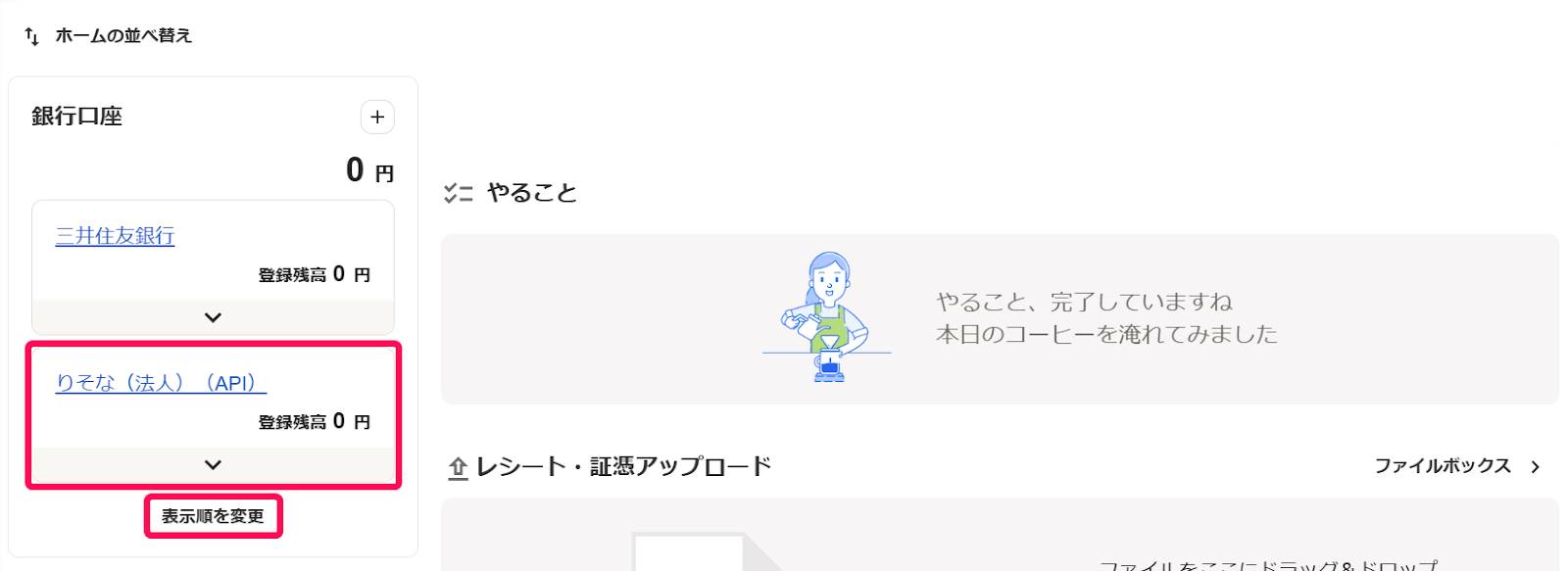 ホーム画面のスクリーンショット
