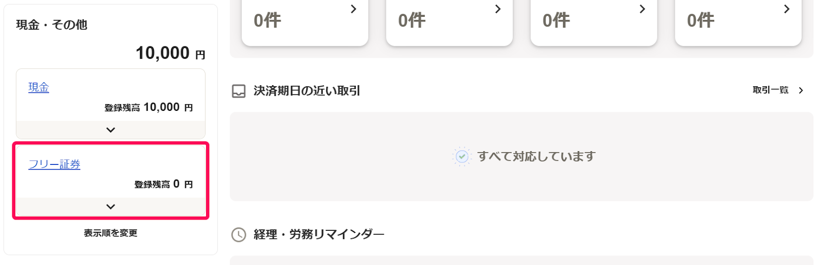 ホーム画面のフリー証券口座を赤枠で囲っている画面のスクリーンショット