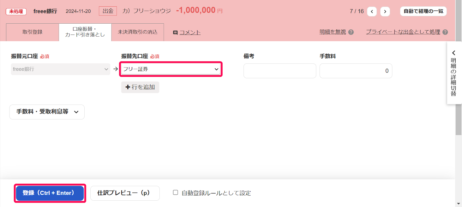 登録ボタンのスクリーンショット