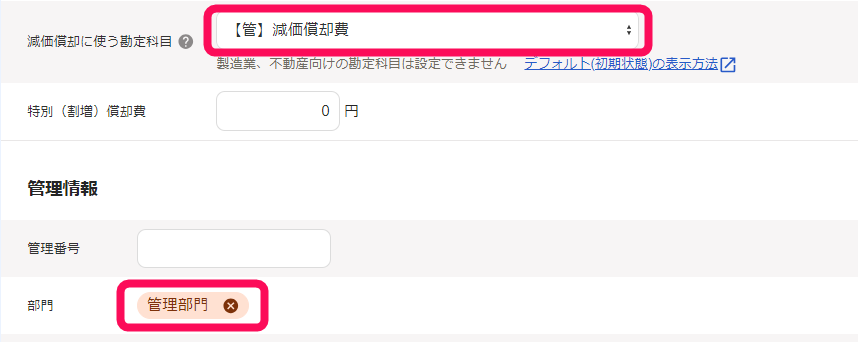 減価償却の勘定科目を指し示しているスクリーンショット