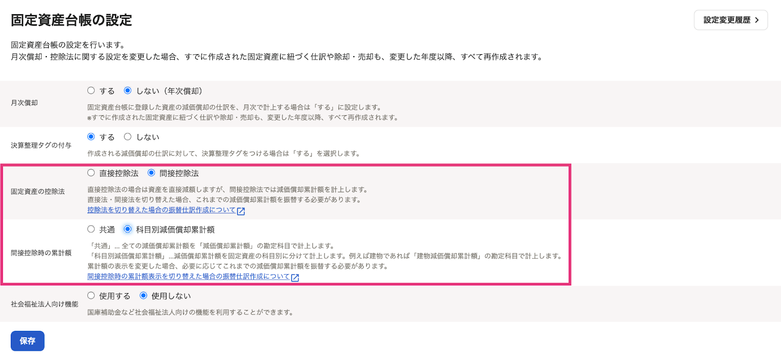 固定資産の控除法と間接控除時の累計額の欄を指し示したスクリーンショット