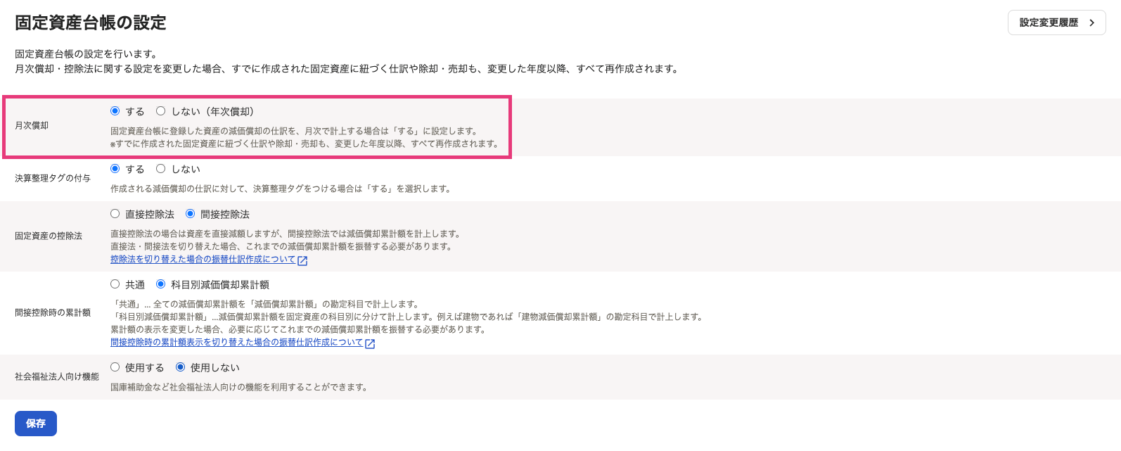 月次償却の欄を指し示すスクリーンショット