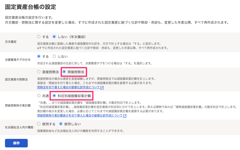 間接控除法と科目別減価償却累計を指し示すスクリーンショット