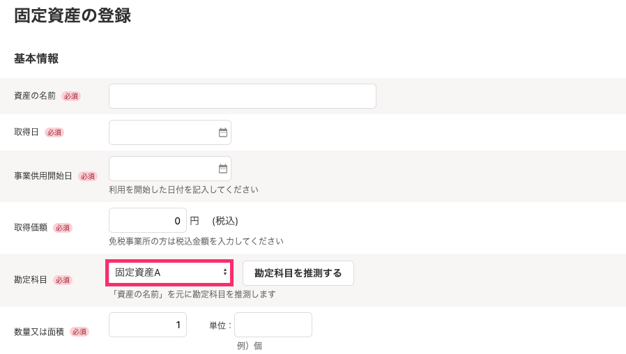 勘定科目を指し示すスクリーンショット