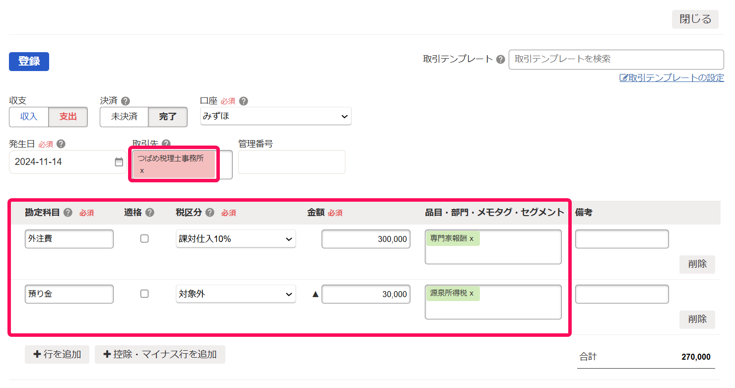 取引先、取引内訳行を指し示すスクリーンショット
