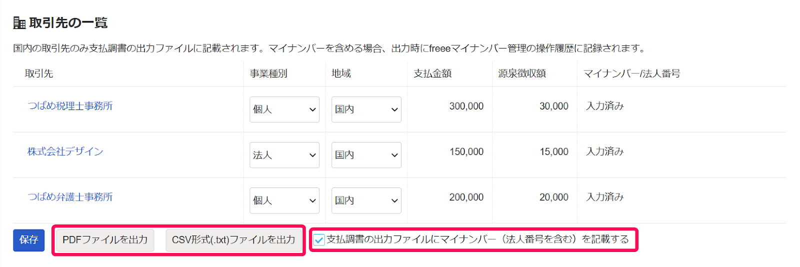 支払調書のダウンロードを指し示しているスクリーンショット