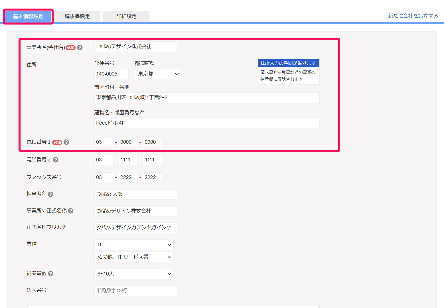 事業所名・住所・電話番号1の入力欄を指し示しているスクリーンショット