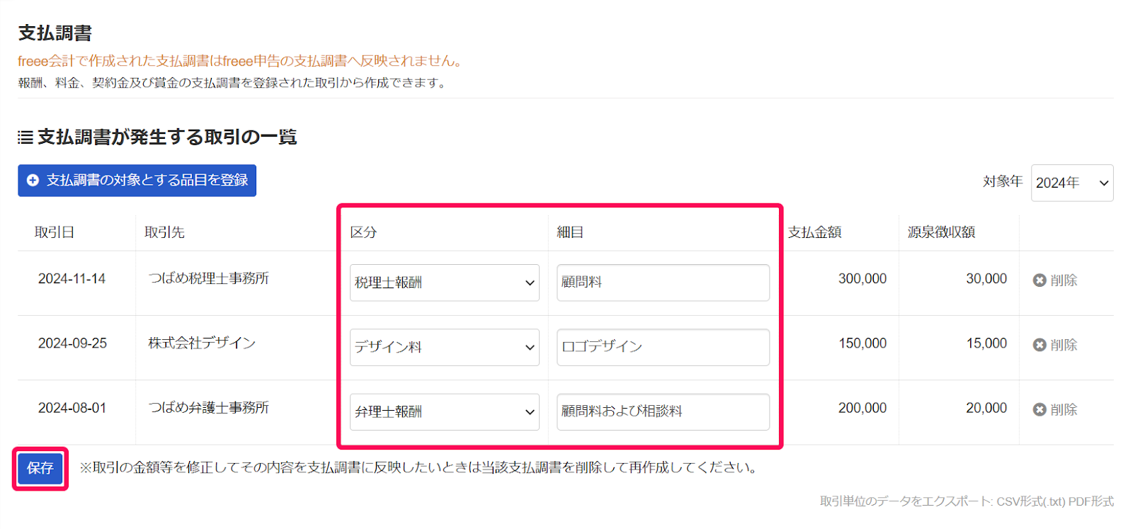 「区分」と「細目」を編集と［保存］ボタンを指し示しているスクリーンショット