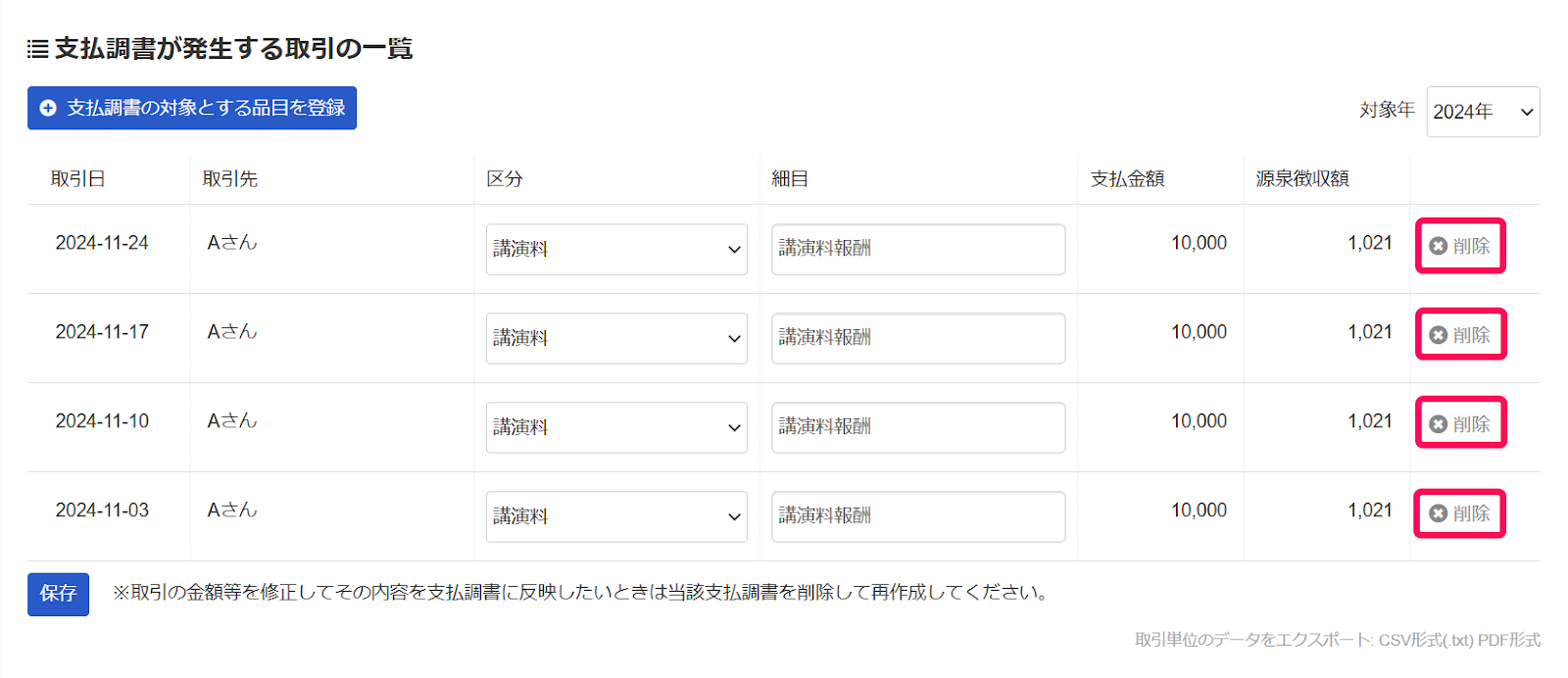 ［削除］ボタンを指し示しているスクリーンショット