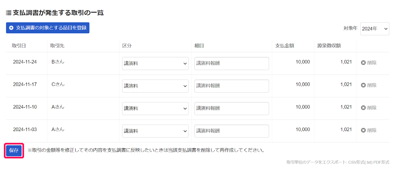 ［保存］ボタンを指し示しているスクリーンショット