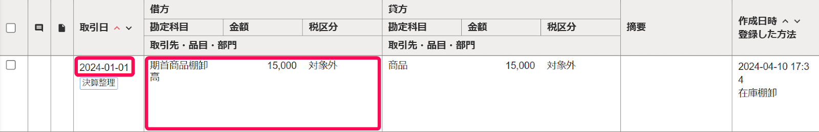  ［仕訳帳］のスクリーンショット