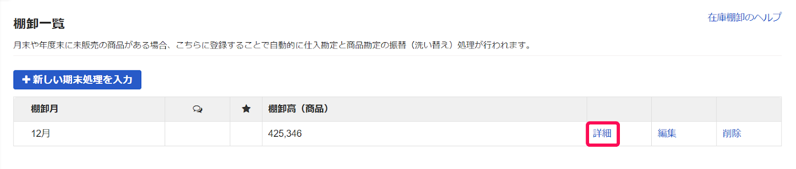 処理結果を確認するスクリーンショット１