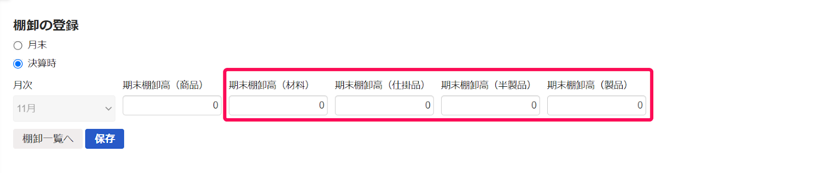 棚卸の登録画面のスクリーンショット