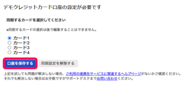 口座を保存するボタンを指し示すスクリーンショット