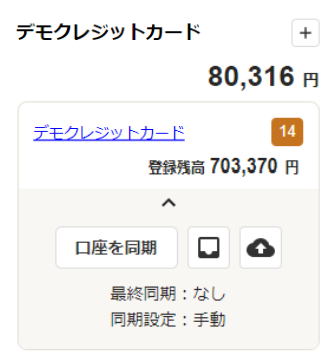クレジットカード欄のスクリーンショット