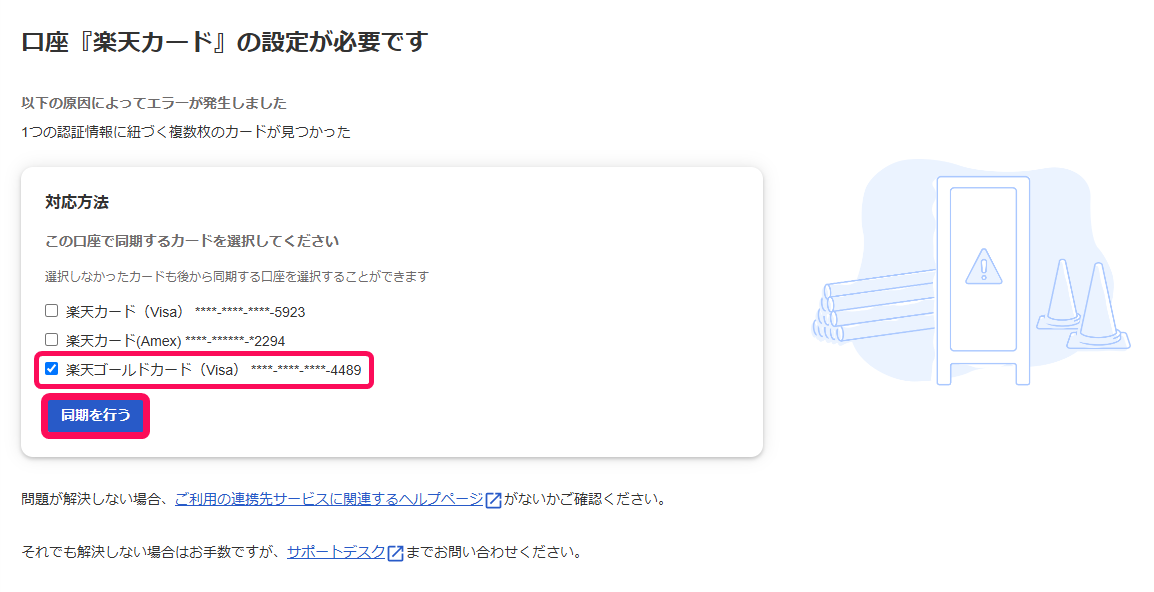 チェック欄と同期を行うボタンを指し示すスクリーンショット