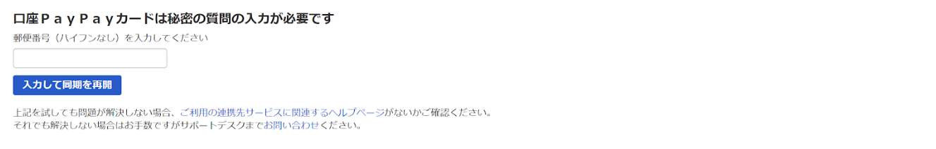 秘密の質問入力画面のスクリーンショット
