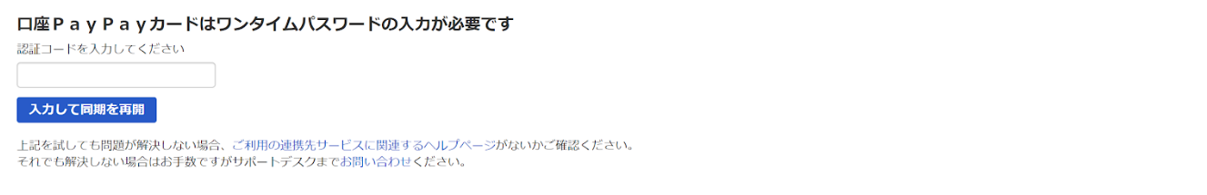 iワンタイムパスワード入力画面のスクリーンショット