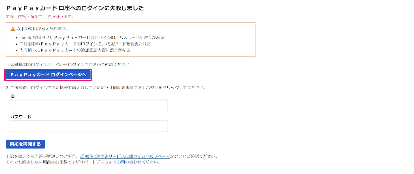 PayPayカードログインページへボタンを指し示すスクリーンショット