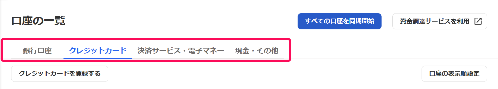 タブの欄を指し示すスクリーンショット