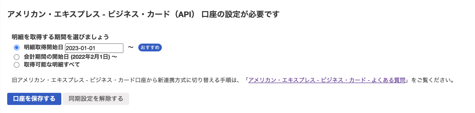 口座設定画面のスクリーンショット