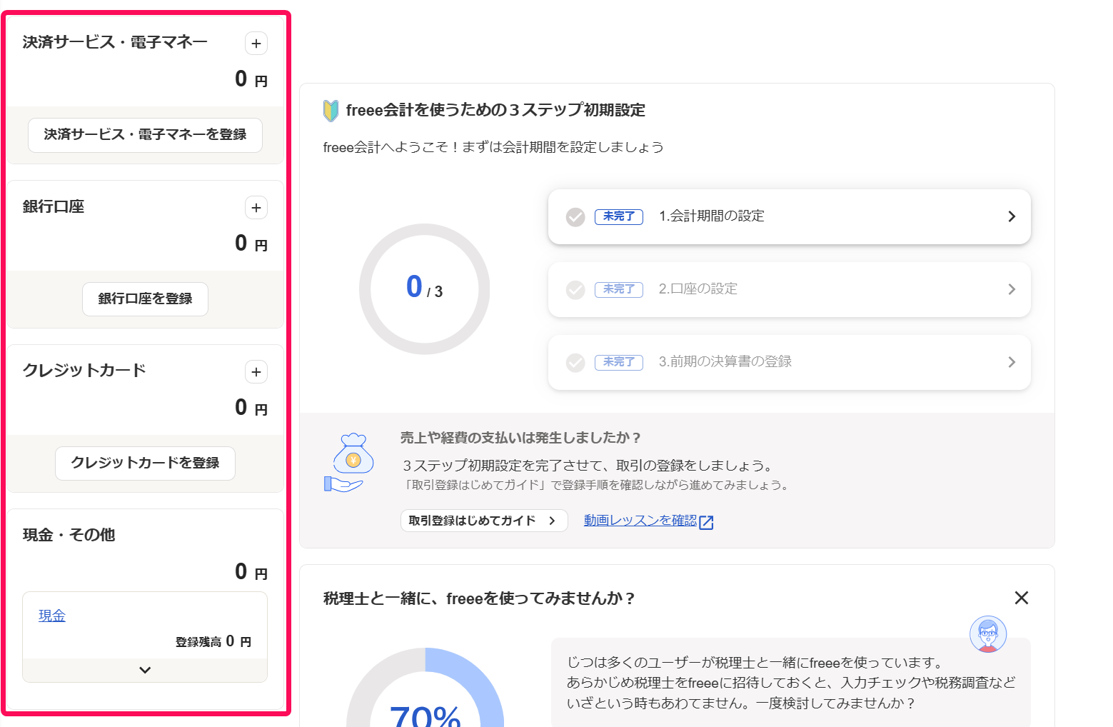 ホーム画面の口座欄を指し示すスクリーンショット