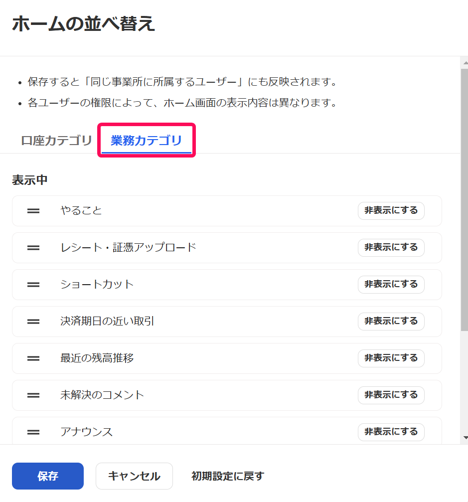 業務カテゴリを指し示すスクリーンショット