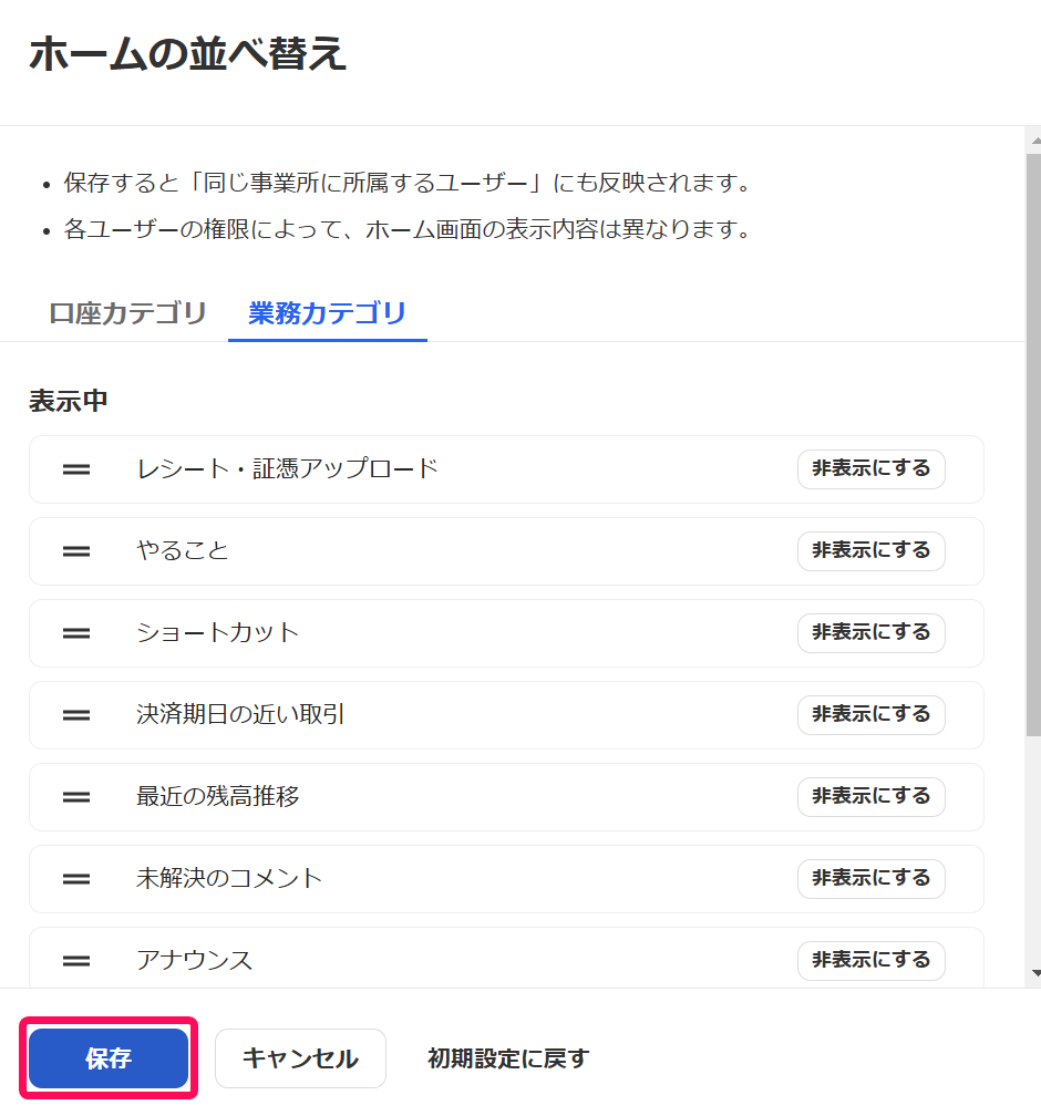 保存ボタンを指し示すスクリーンショット