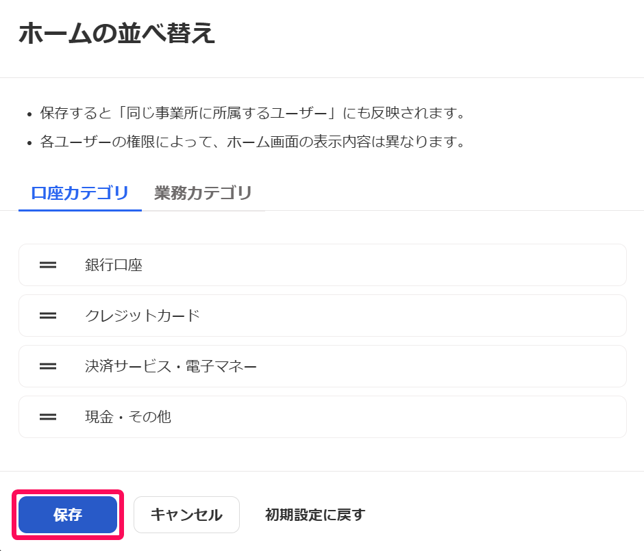 保存ボタンを指し示すスクリーンショット