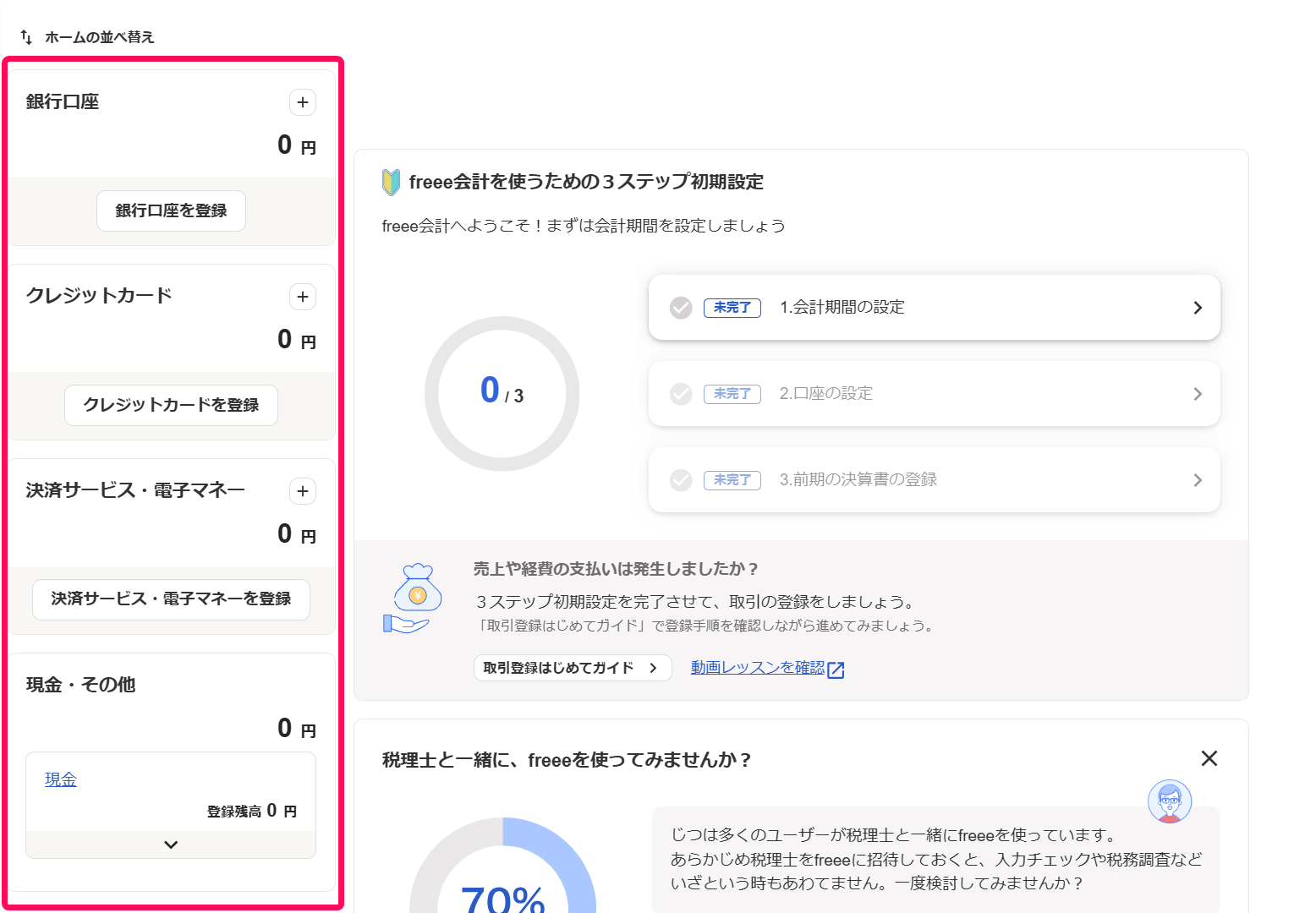 ホーム画面の口座欄を指し示すスクリーンショット