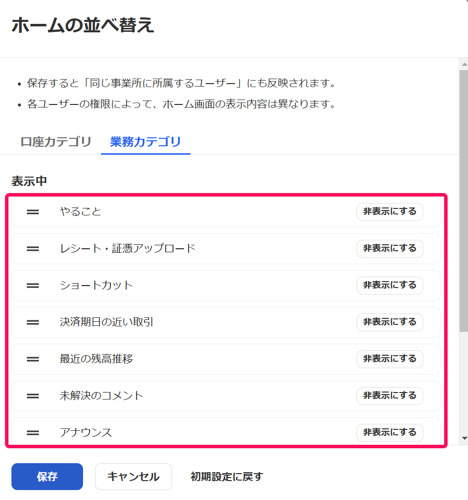 表示中欄を指し示すスクリーンショット