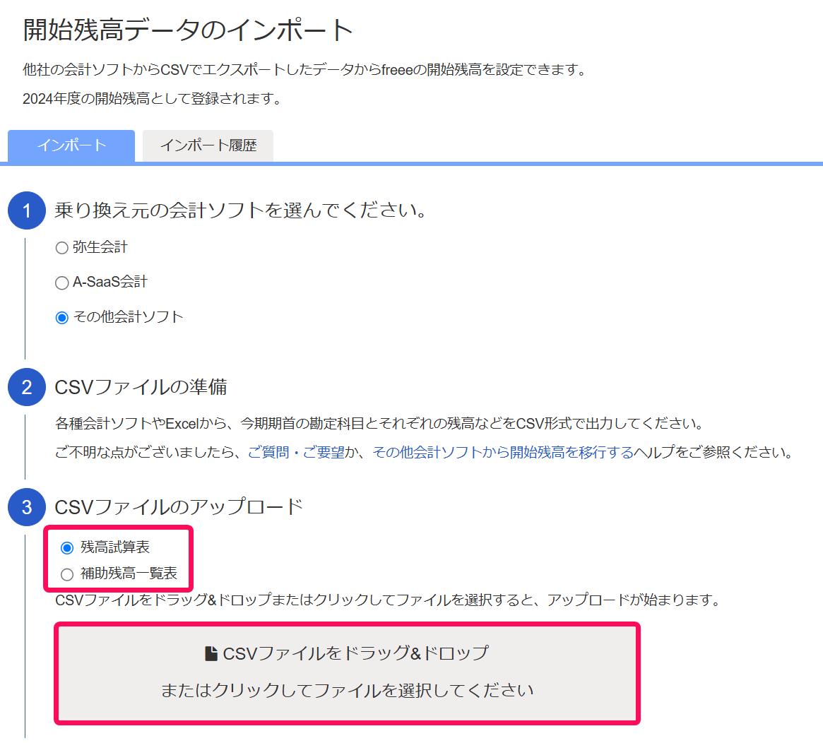 CSVファイルアップロード欄を指し示すスクリーンショット