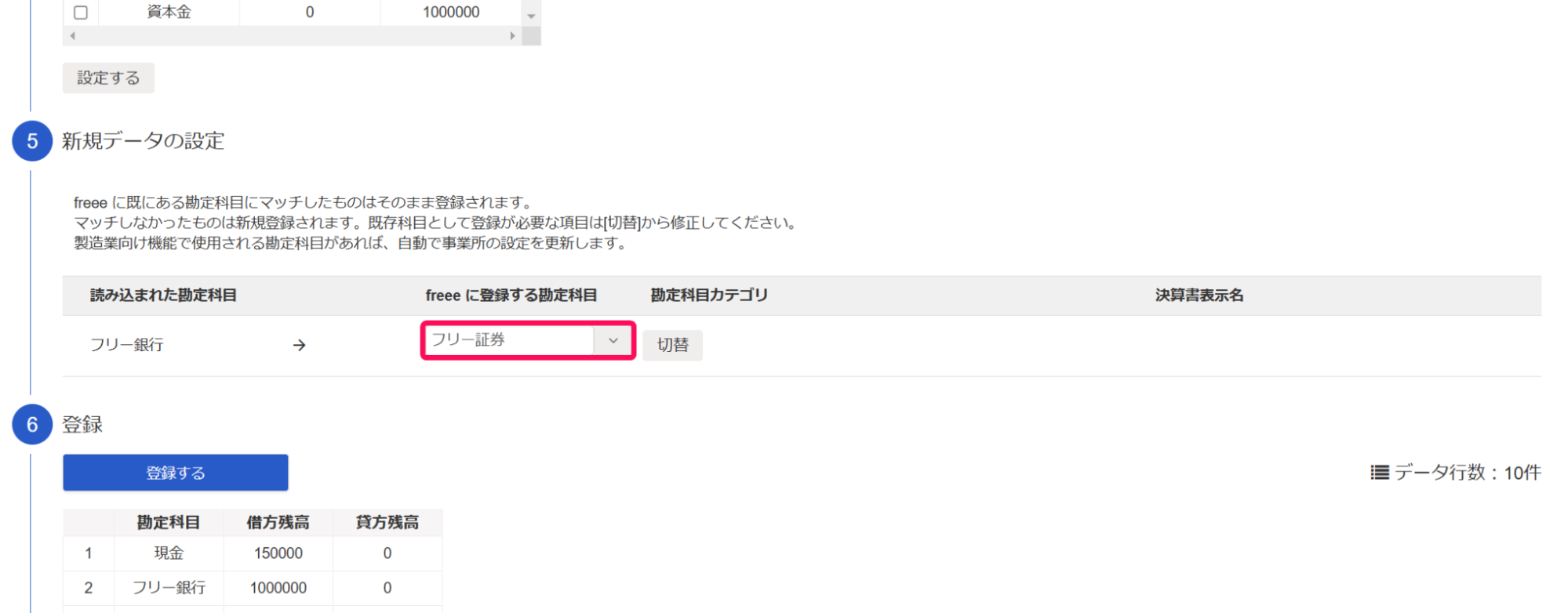 freeeに登録する勘定科目欄を指し示すスクリーンショット