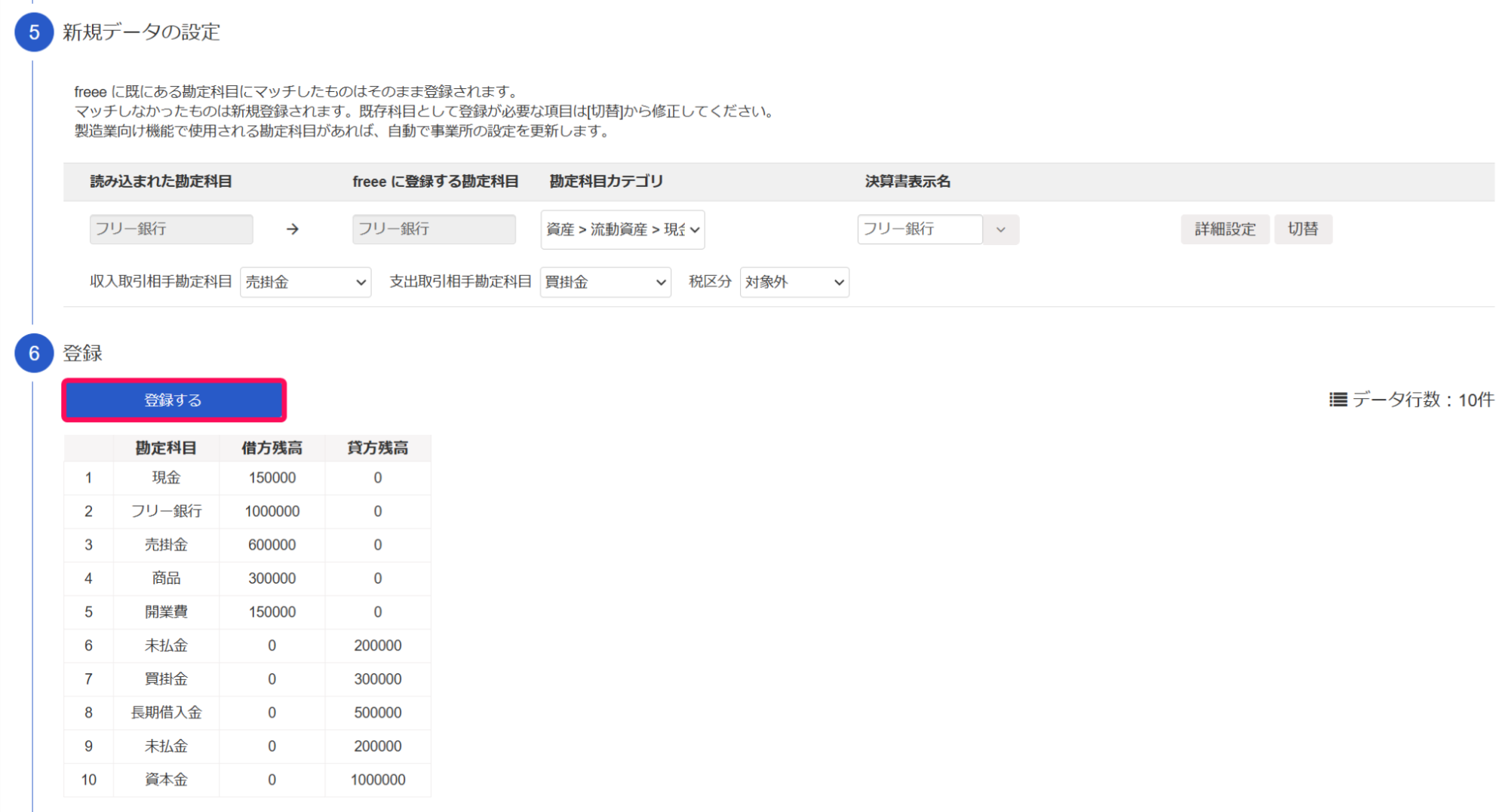 登録するボタンを指し示すスクリーンショット