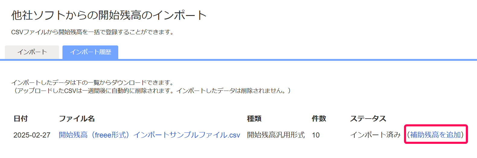 補助残高を追加リンクを指し示すスクリーンショット