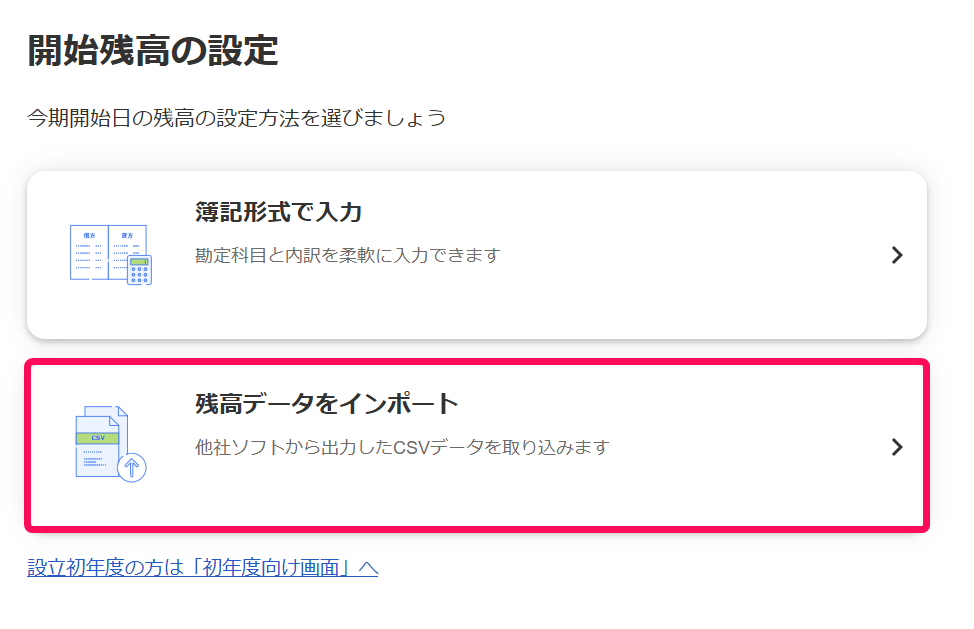 残高データをインポートボタンを指し示すスクリーンショット