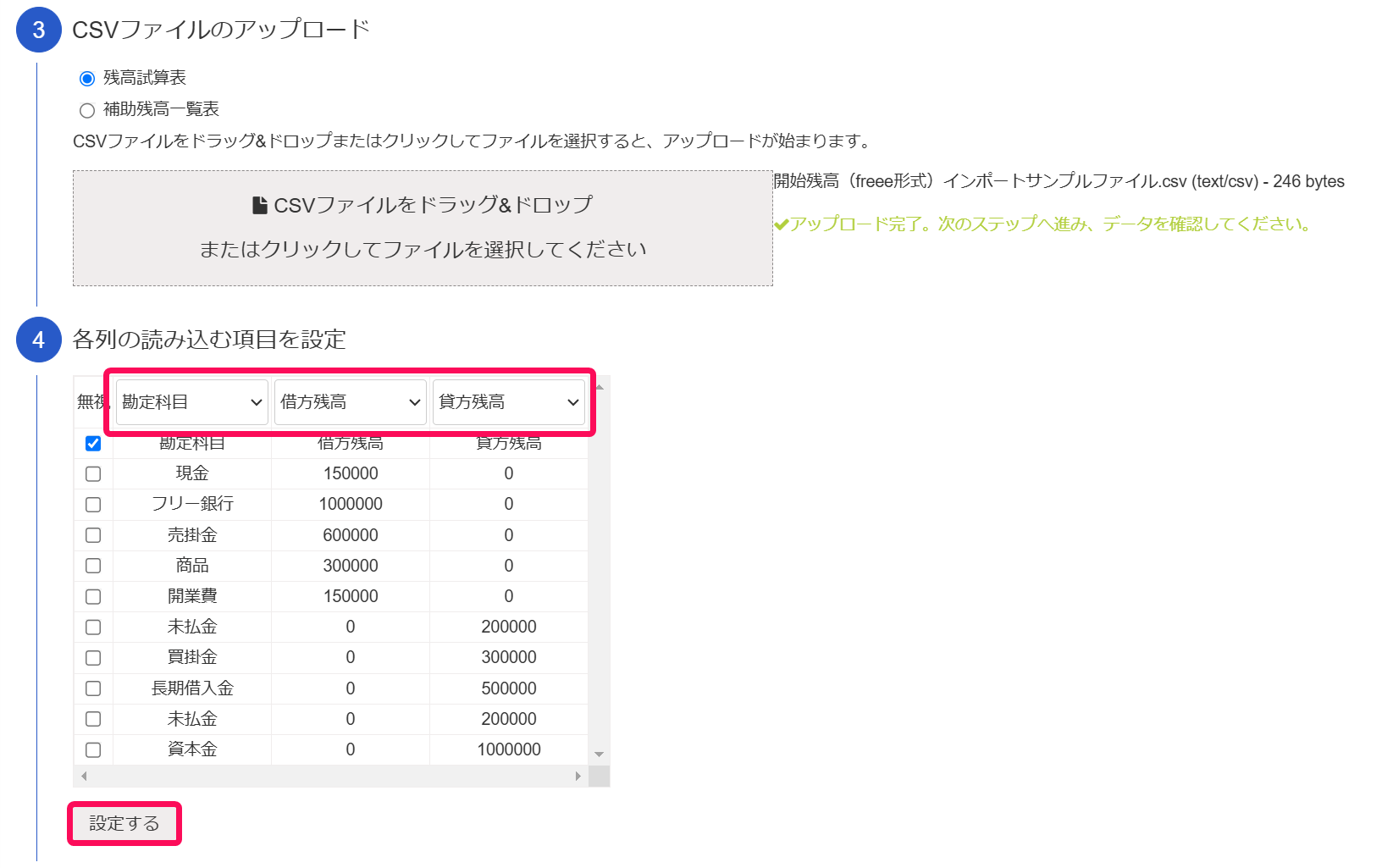 設定するボタンを指し示すスクリーンショット