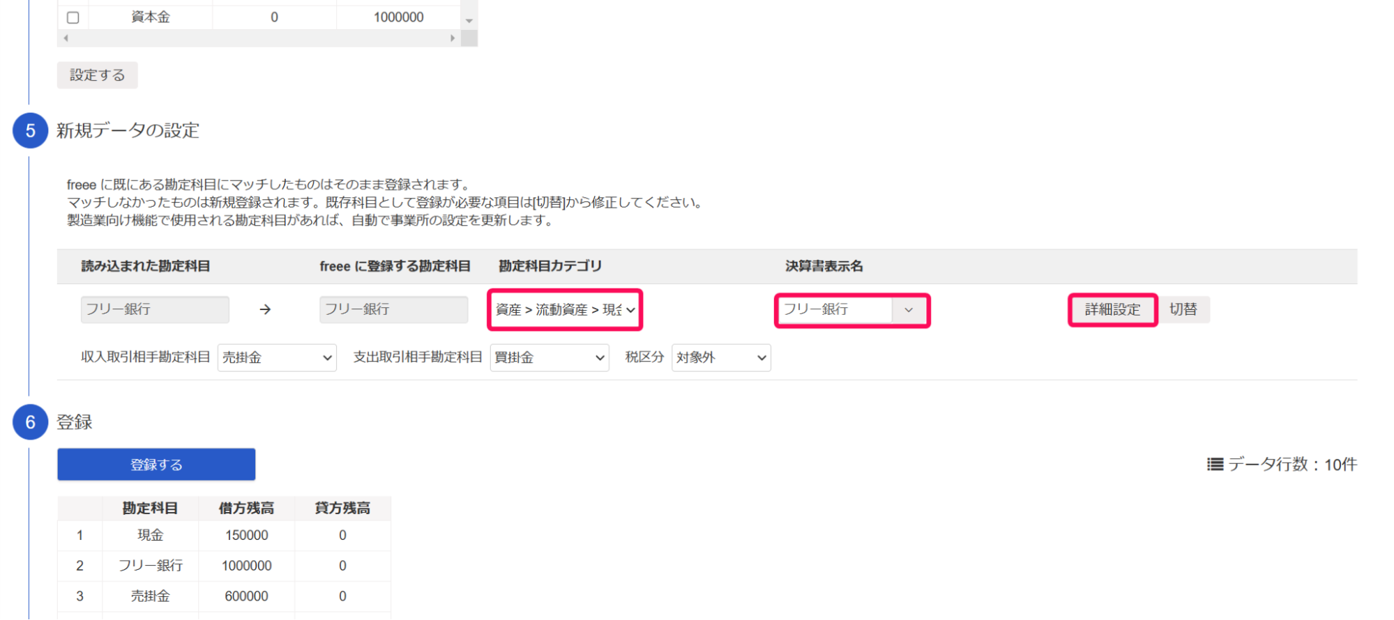 勘定科目カテゴリ欄と決算書表示名欄と詳細設定ボタンを指し示すスクリーンショット