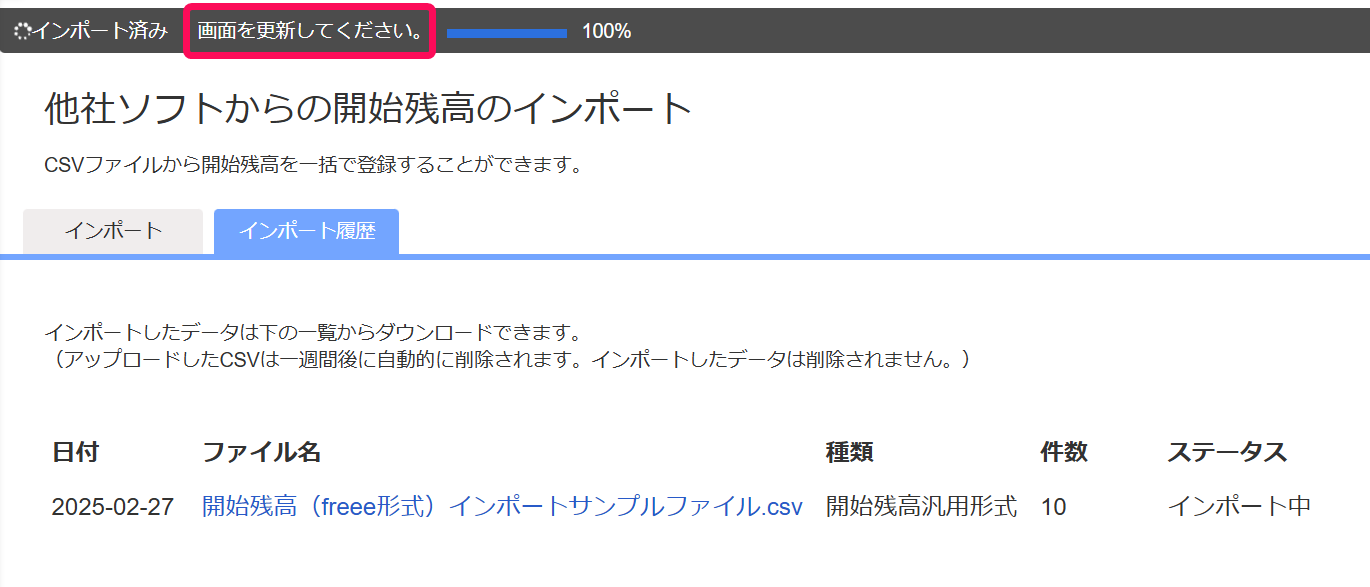 画面を更新してくださいのテキストを指し示すスクリーンショット