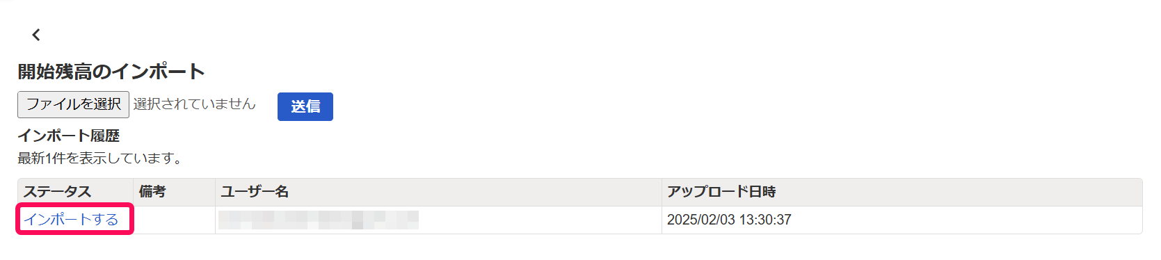 インポートするリンクを指し示すスクリーンショット