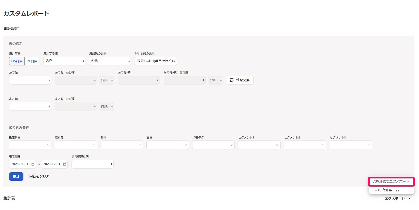 CSV形式でエクスポートボタンを指し示すスクリーンショット