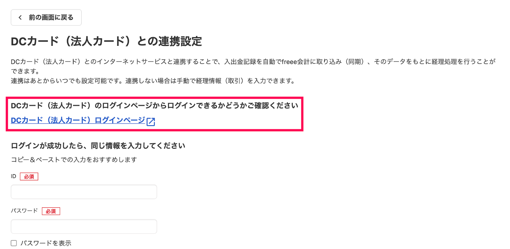 DCカードログインページのリンクを指し示すスクリーンショット