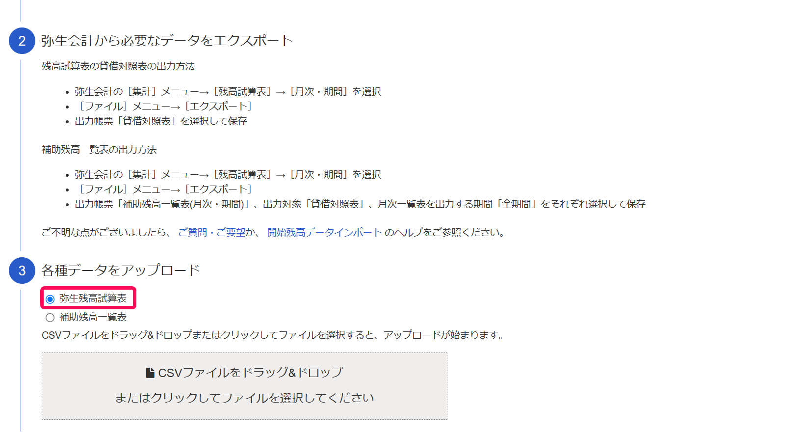 弥生残高試算表のチェック欄を指し示すスクリーンショット