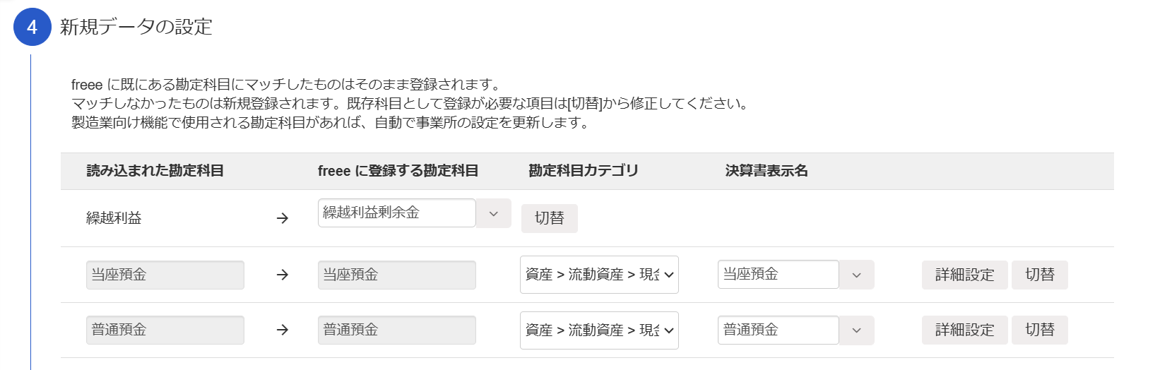 新規データの設定画面のスクリーンショット