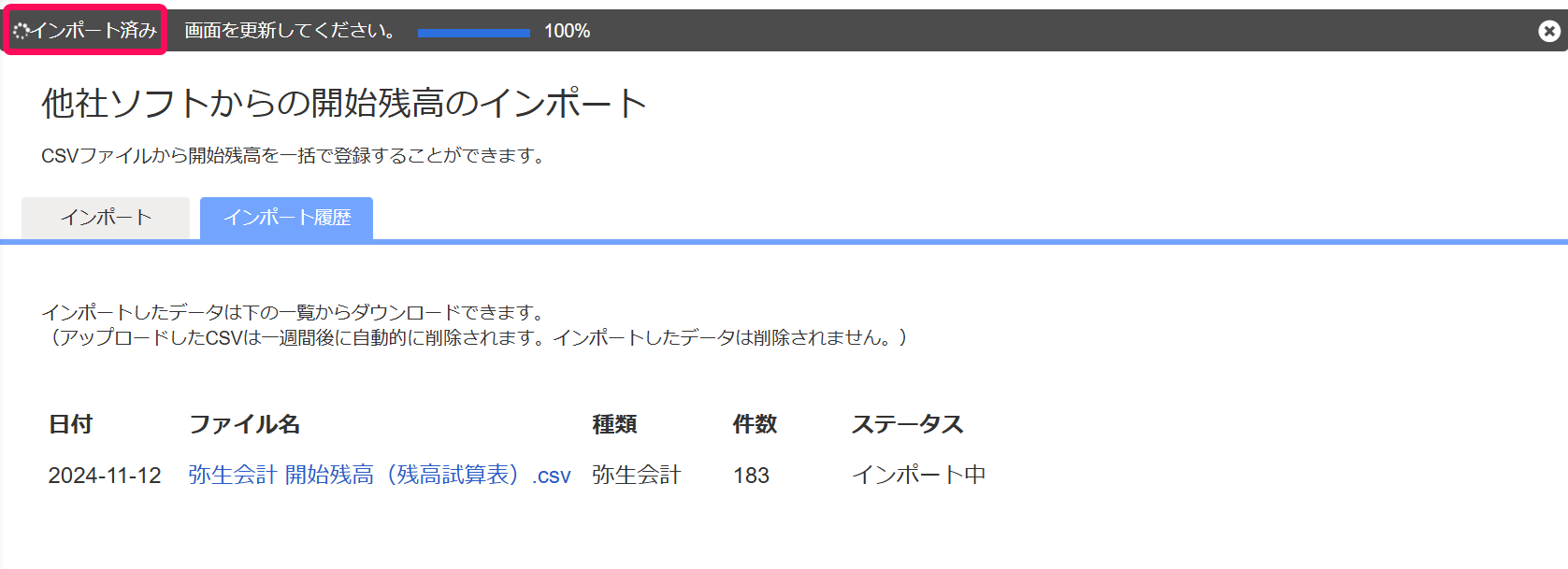 インポート済みのテキストを指し示すスクリーンショット