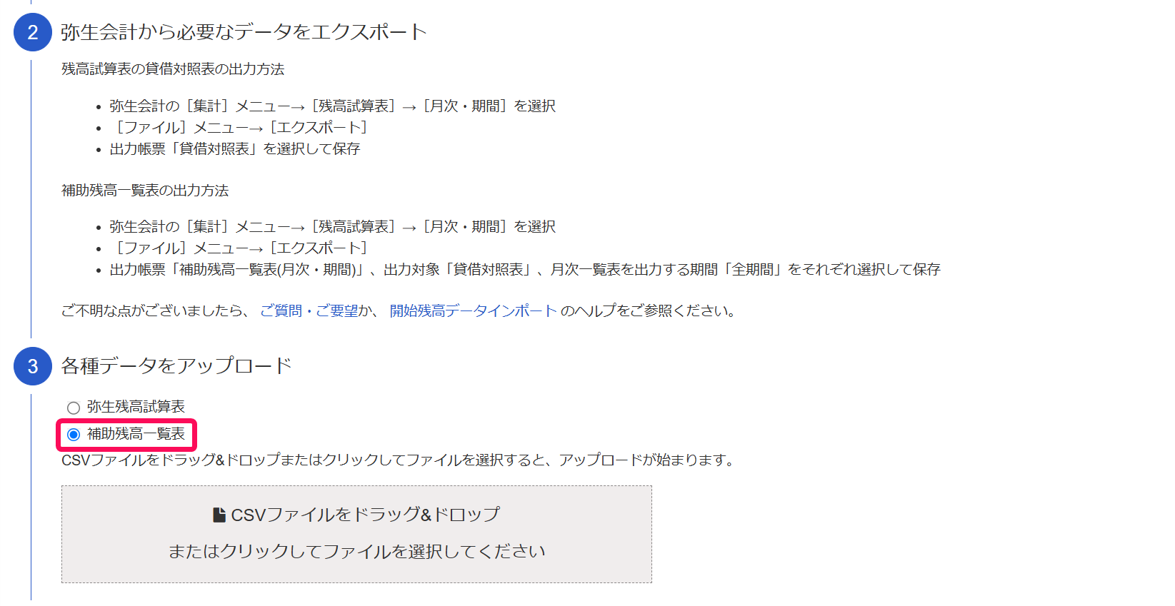 補助残高一覧表のチェック欄を指し示すスクリーンショット