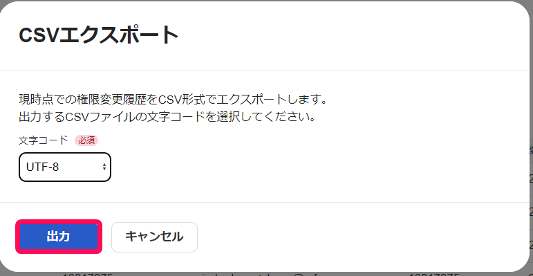 出力ボタンを指し示すスクリーンショット