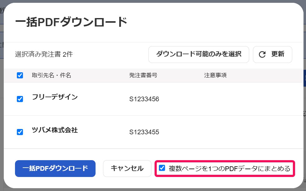 複数ページを1つのPDFデータにまとめるのチェックボックスを指し示すスクリーンショット